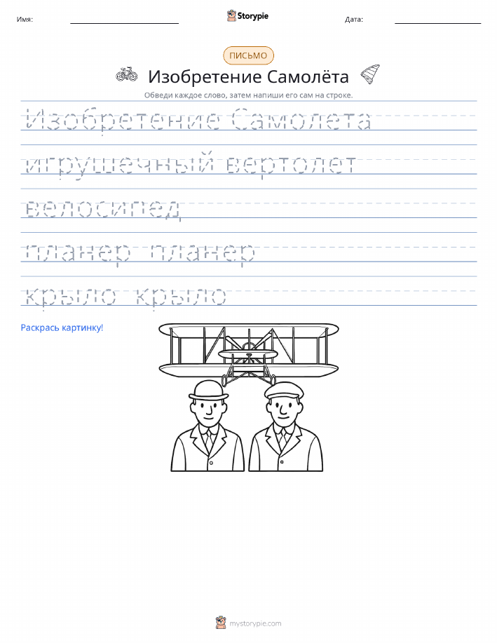 Практика письма