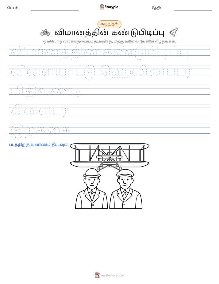 எழுத்து பயிற்சி