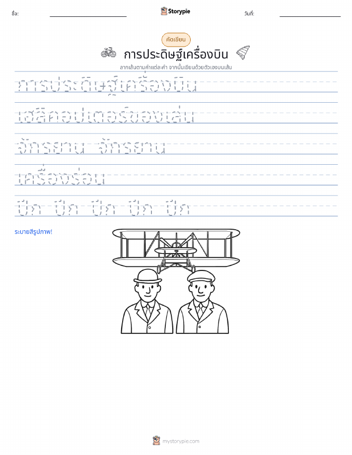 การฝึกเขียน