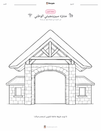 معاينة ورقة العمل القابلة للطباعة حديقة سيرينجيتي الوطنية
