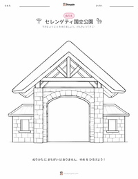 セレンゲティ国立公園 の印刷可能ワークシートプレビュー