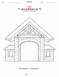 塞伦盖蒂国家公园 可打印工作表预览