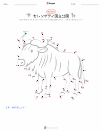 セレンゲティ国立公園 の印刷可能ワークシートプレビュー