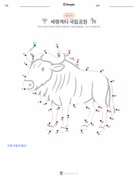 세렝게티 국립공원 인쇄 가능한 워크시트 미리보기