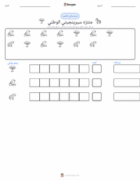 معاينة ورقة العمل القابلة للطباعة حديقة سيرينجيتي الوطنية