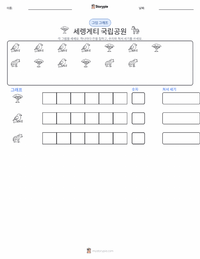세렝게티 국립공원 인쇄 가능한 워크시트 미리보기