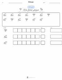 سیرن گیٹی نیشنل پارک پرنٹ کرنے کے قابل ورکشیٹ کا پیش نظارہ