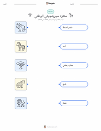 معاينة ورقة العمل القابلة للطباعة حديقة سيرينجيتي الوطنية