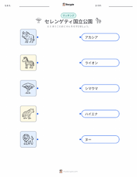 セレンゲティ国立公園 の子供向け印刷可能ワークシート