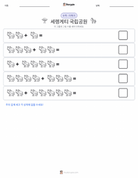 세렝게티 국립공원 인쇄 가능한 워크시트 미리보기
