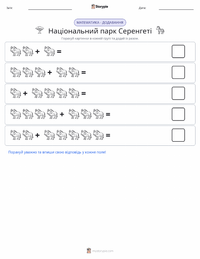 Національний парк Серенгеті попередній перегляд роздруківки