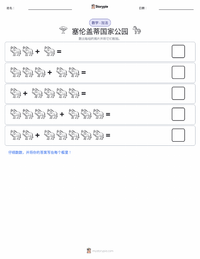 塞伦盖蒂国家公园 可打印工作表预览