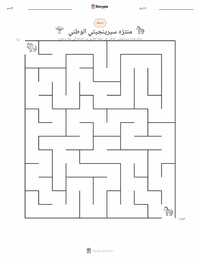 معاينة ورقة العمل القابلة للطباعة حديقة سيرينجيتي الوطنية