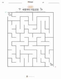 세렝게티 국립공원 인쇄 가능한 워크시트 미리보기