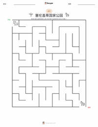 塞伦盖蒂国家公园 可打印工作表预览