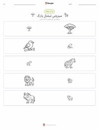 سیرن گیٹی نیشنل پارک پرنٹ کرنے کے قابل ورکشیٹ کا پیش نظارہ