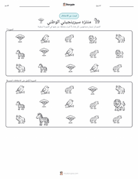 معاينة ورقة العمل القابلة للطباعة حديقة سيرينجيتي الوطنية