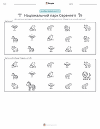 Національний парк Серенгеті попередній перегляд роздруківки
