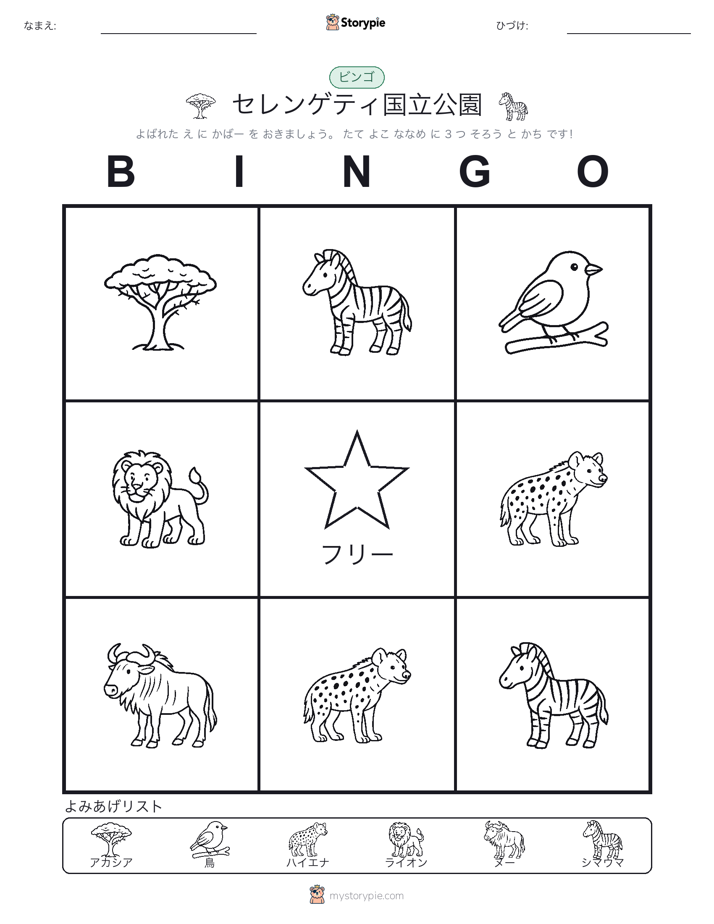 ピクチャービンゴ