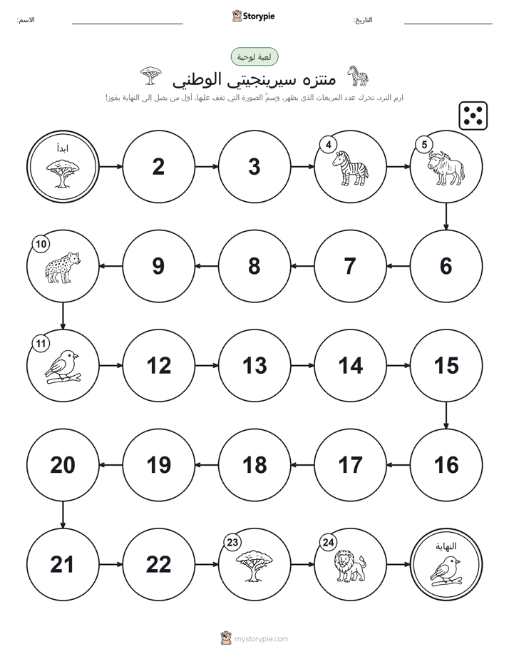 لعبة لف و تحرك