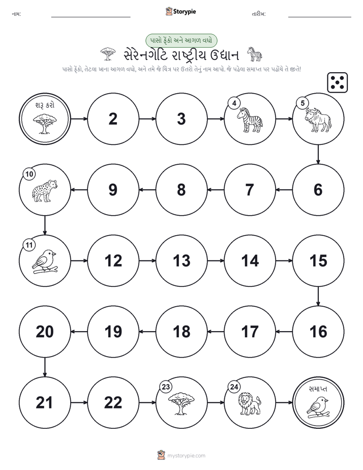 રોલ અને મૂવિંગ રમત