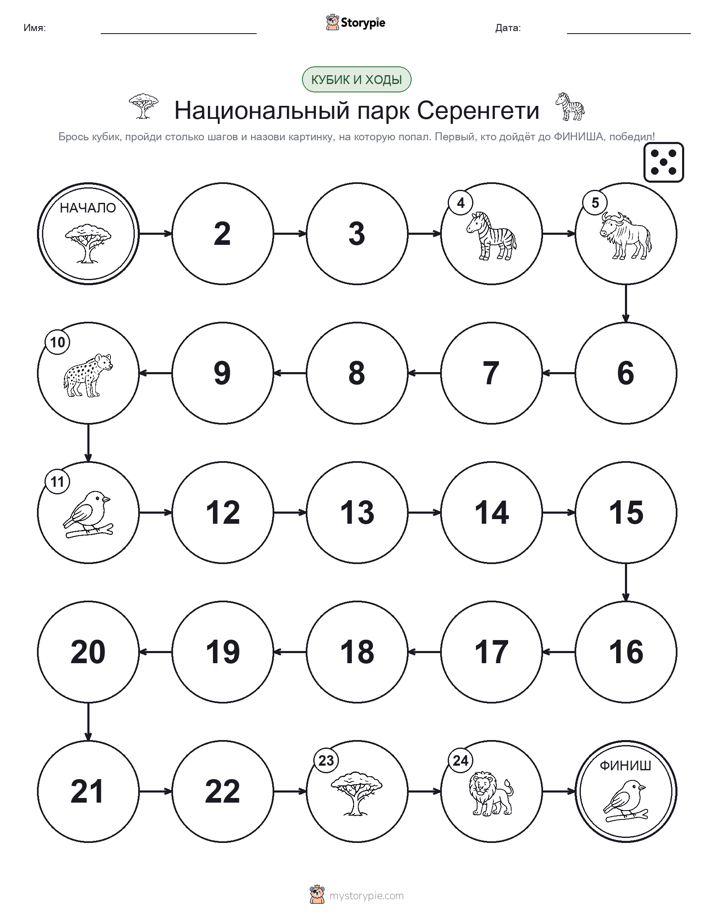 Игра: катай и двигайся