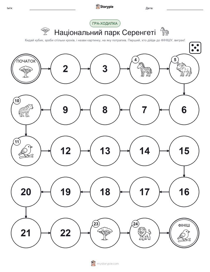 Гра Катай та Рухайся
