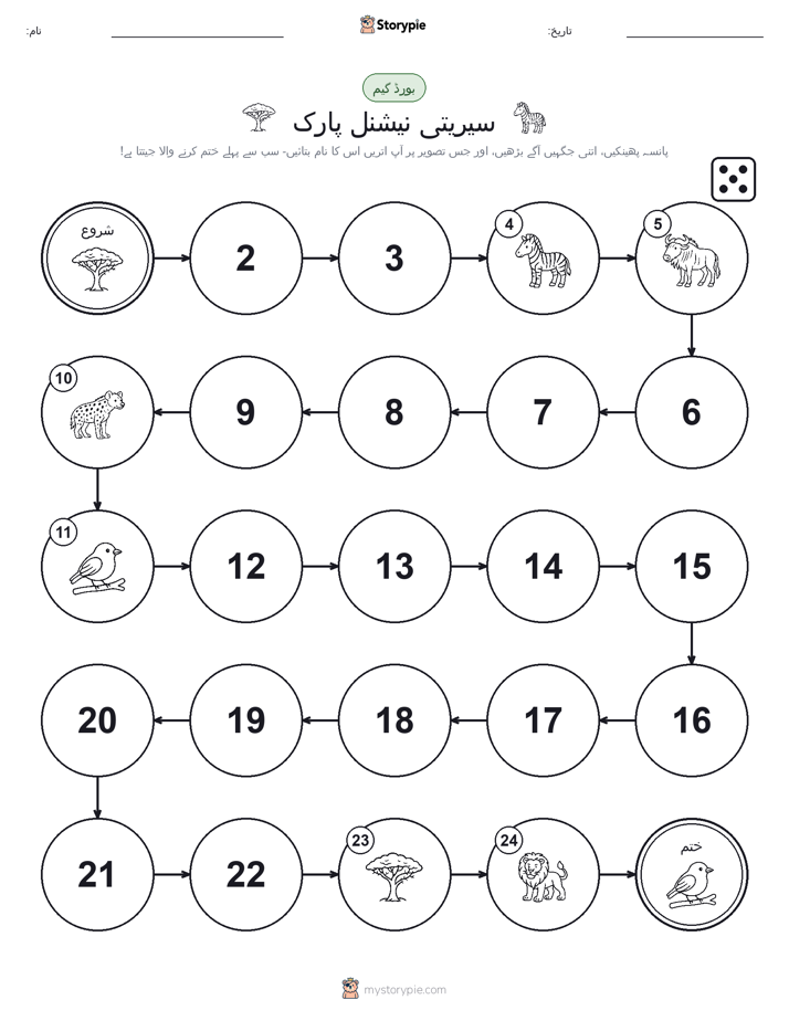 رول اور منتقل کریں کھیل
