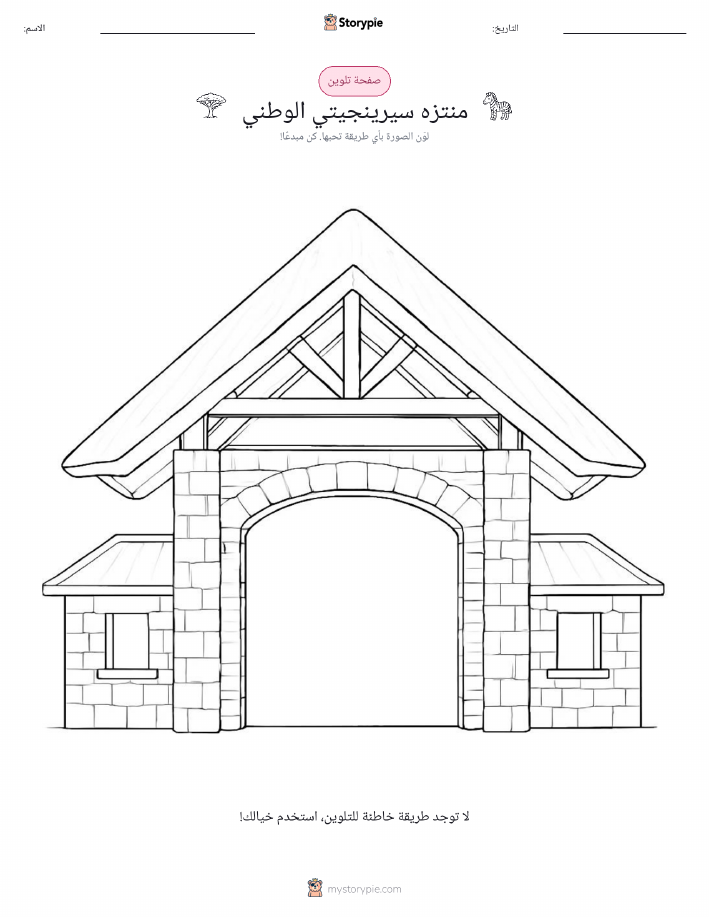 صفحة تلوين