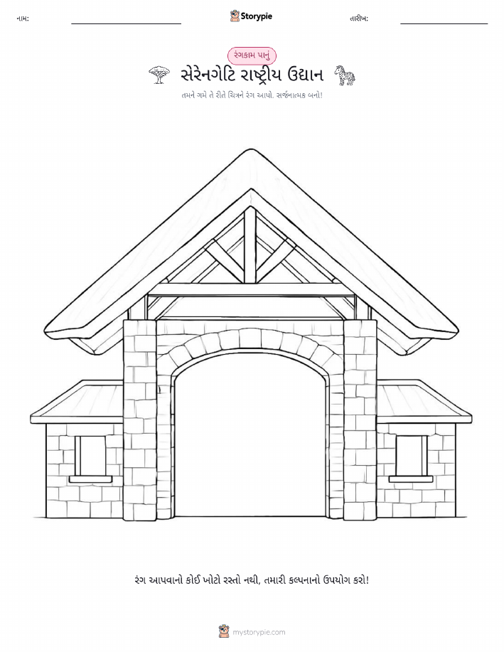 રંગભરવા પાનું