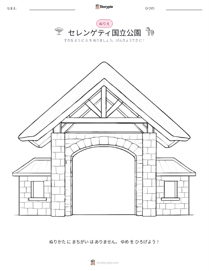 塗り絵ページ