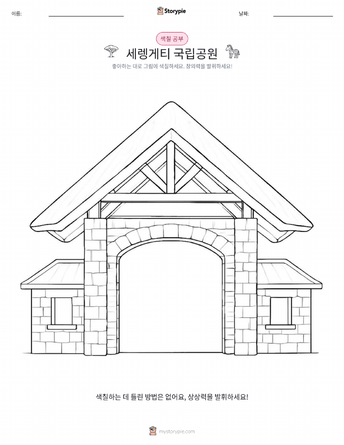 색칠하기 페이지