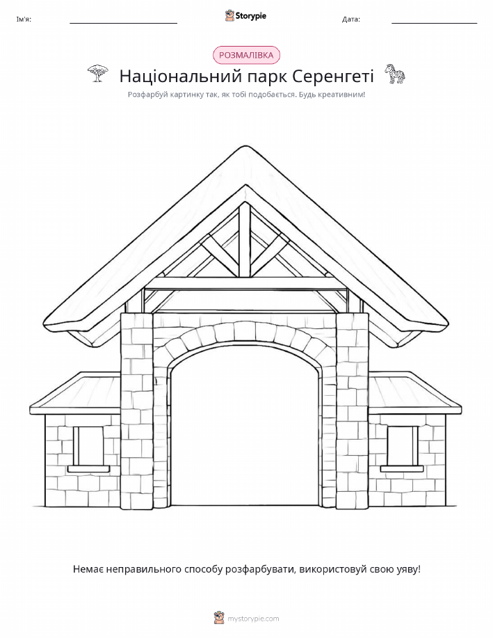 Розмальовка