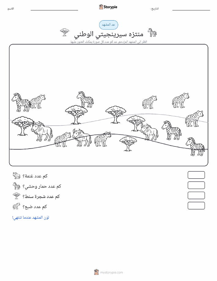 مشهد العد