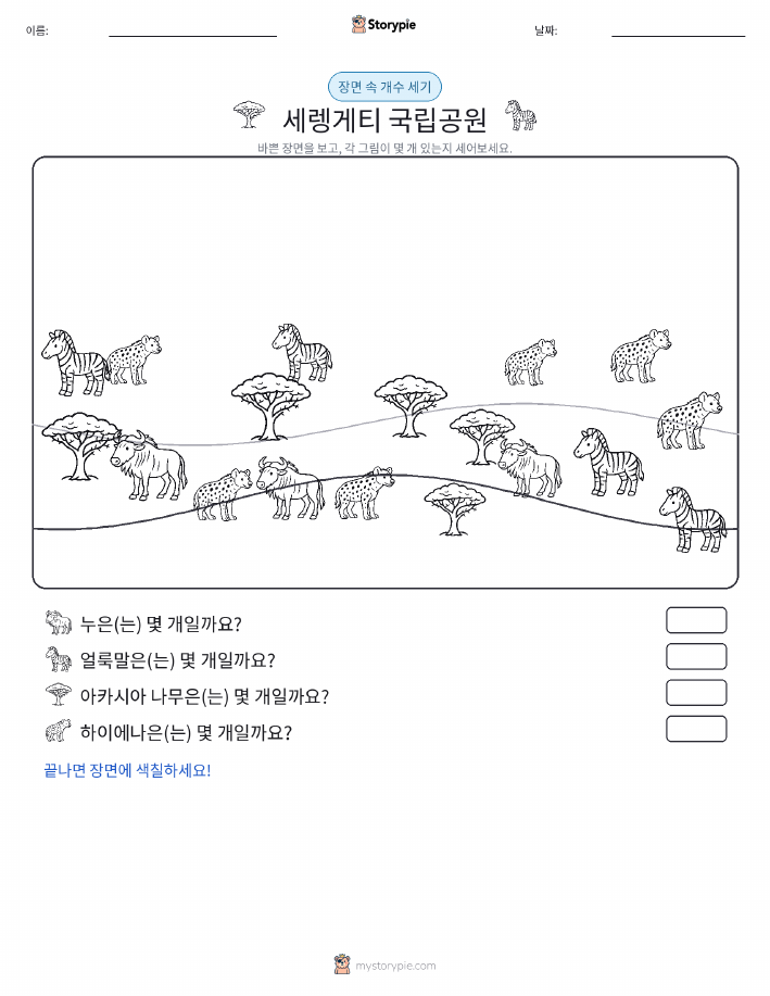 세기 장면