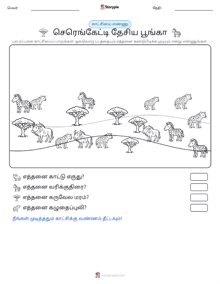 எண்ணிக்கை காட்சி