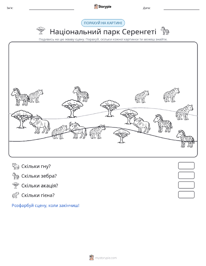Сцена підрахунку