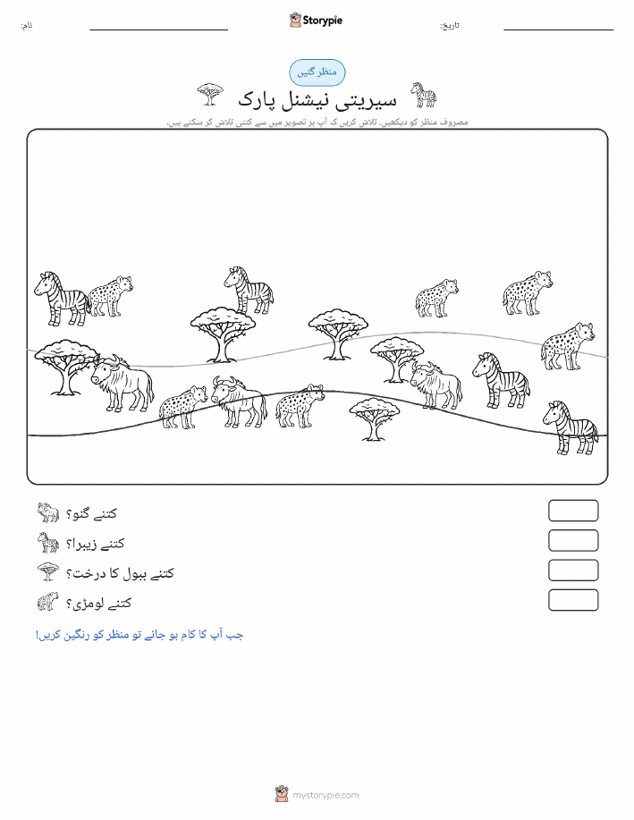 گنتی کا منظر