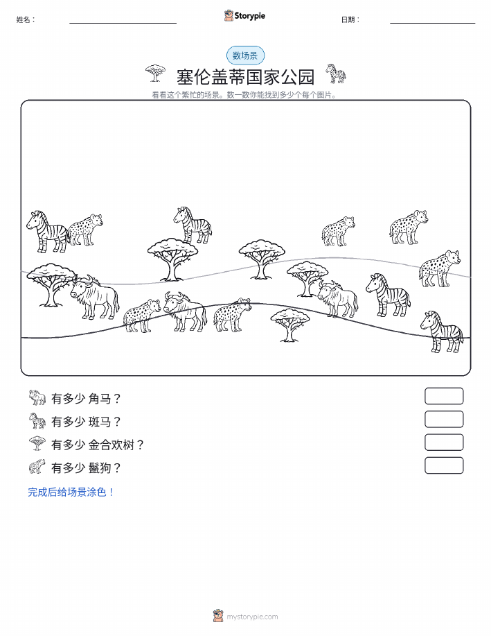 计数场景