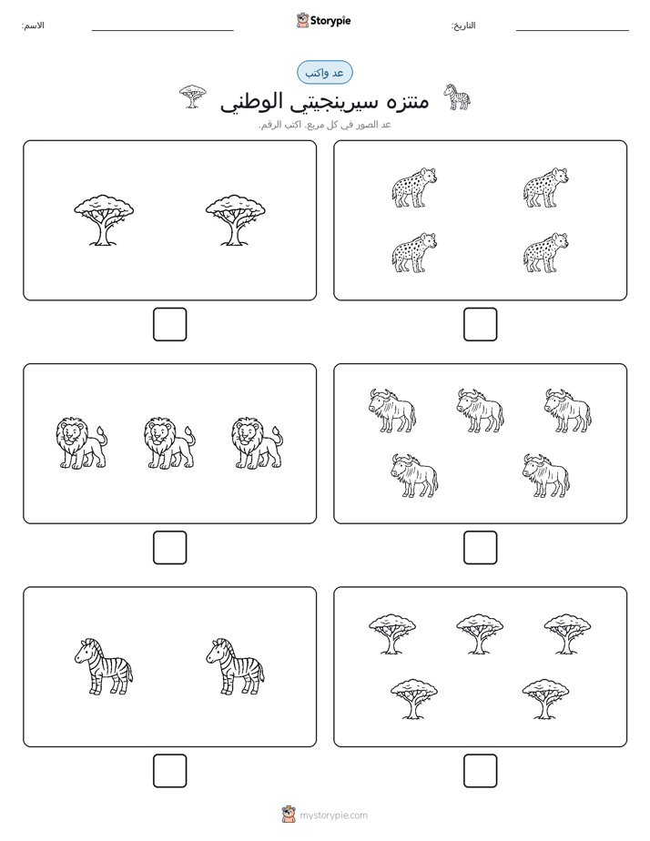 عد و اكتب
