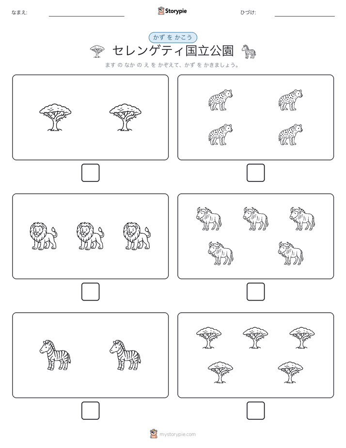 カウント＆ライティング
