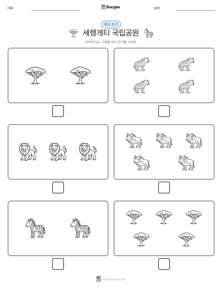 세고 쓰기