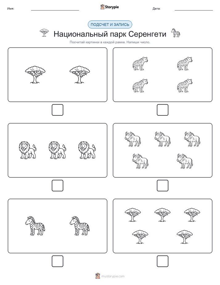 Считай и пиши