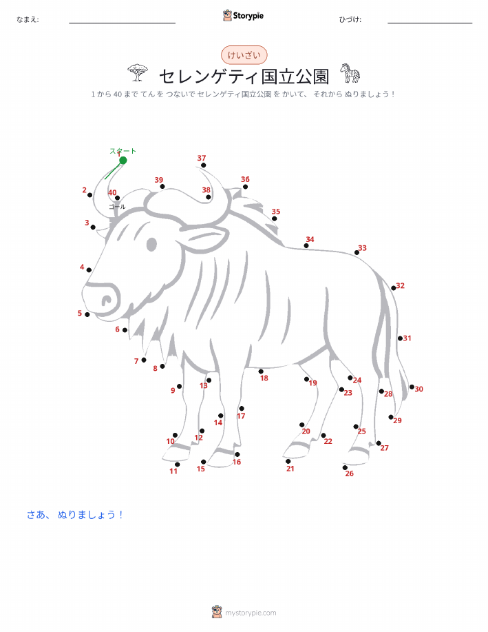点つなぎ