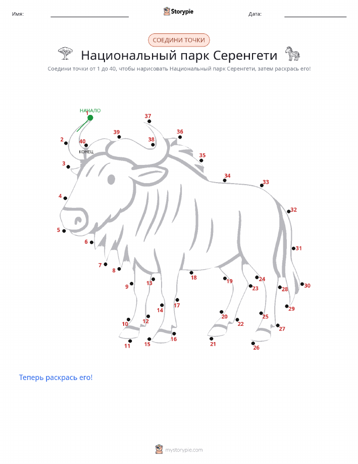 Соедини точки