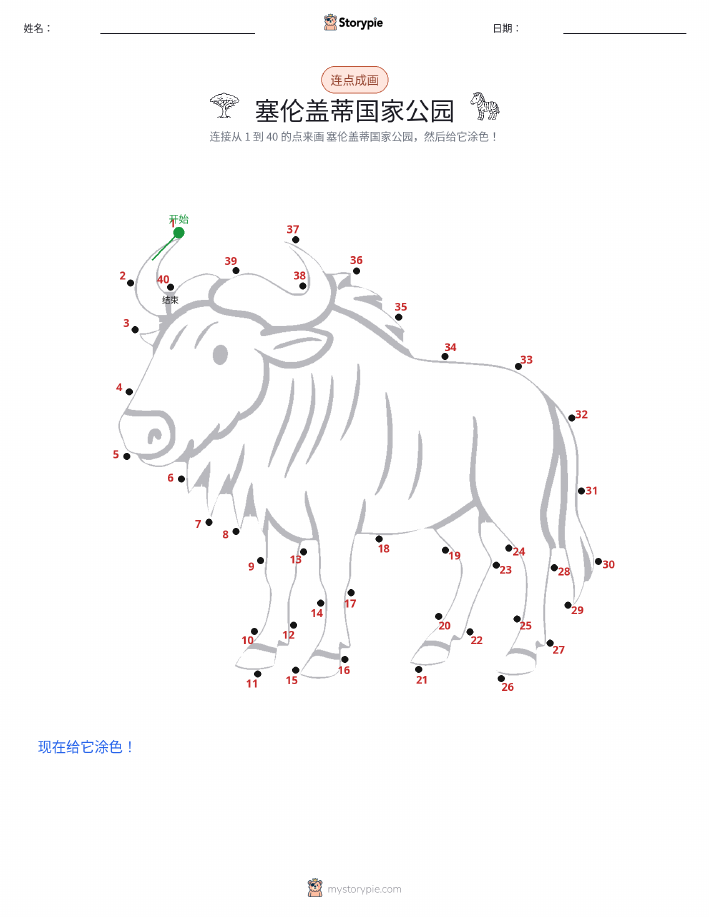 连点成线