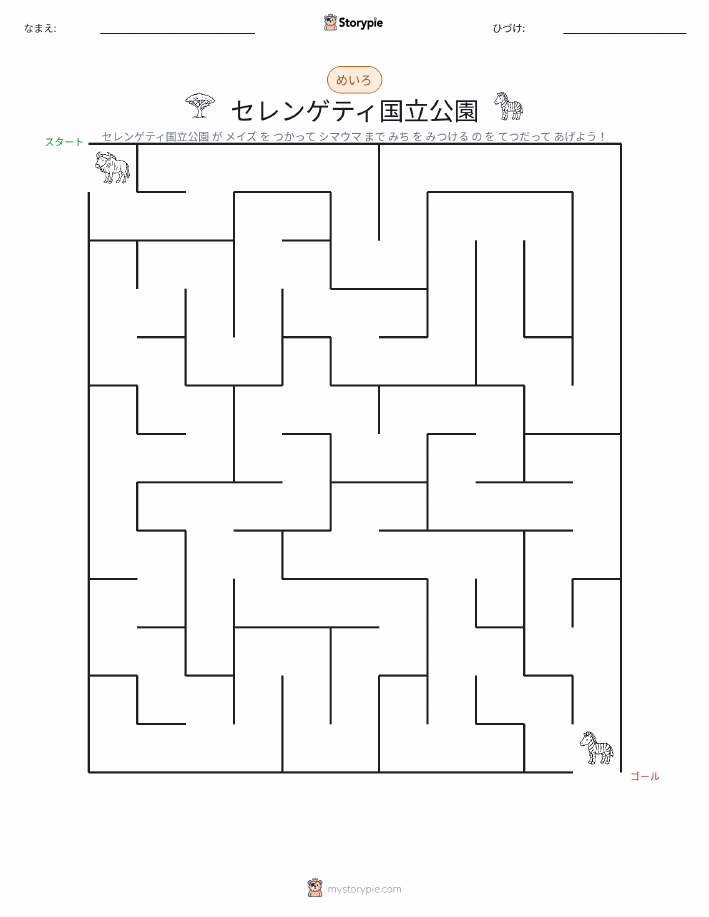 迷路