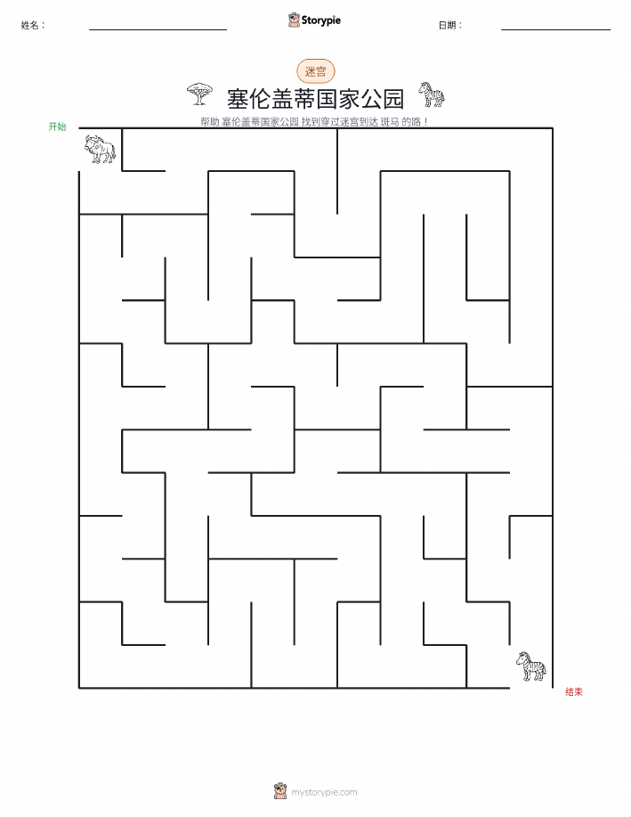 迷宫