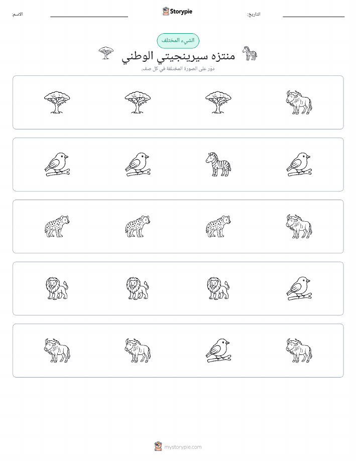 الغريب