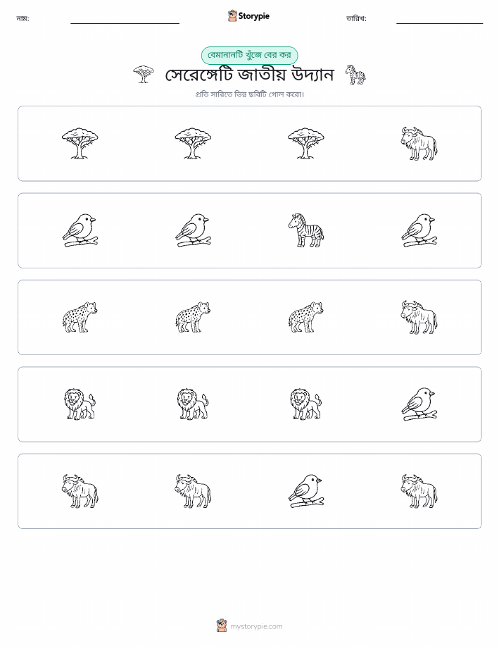 অদ্ভুত একটি